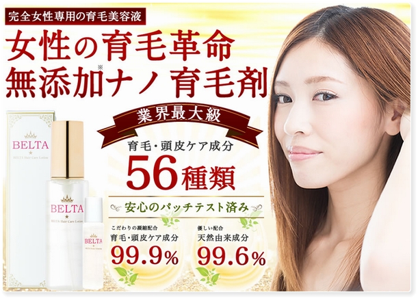 ベルタ育毛剤
